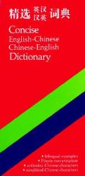 Concise English Chinese Chinese English Dictionary