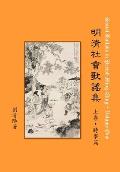 Social Ballads in Period Ming-Qing Volume One