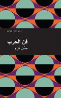 The Art of War (Arabic)