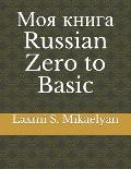 Моя книга: Russian Zero to Basic