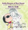 Little Heroes of Bay Street: And How They Stay Strong in an Unhappy Home (English and Chinese Edition - Simplified Characters)