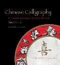 Chinese Calligraphy 50 Chinese Characters to Inspire Peace & Calm