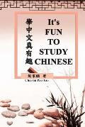 It's Fun To Study Chinese (Bilingual Edition): 學中文真有趣（中英雙語版）