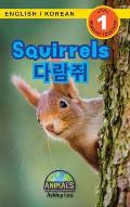 Squirrels / 다람쥐: Bilingual (English / Korean) (영어 / 한국어) Animals That Make a Difference! (Enga