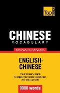 Chinese Vocabulary for English Speakers 9000 Words