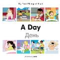 My First Bilingual Book-A Day (English-Russian)