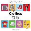 My First Bilingual Book-Clothes (English-Chinese)