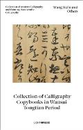 Wang Xizhi and Others: Collection of Calligraphy Copybooks in Wansui Tongtian Period: Collection of Ancient Calligraphy and Painting Handscrolls: Call