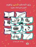 Let's Learn Persian Words: A Farsi Activity Book (Combined Volume of Book One & Two)