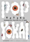 Pop Yokai Contemporary Character Art of Japan