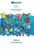 BABADADA, Japanese (in japanese script) - British English, visual dictionary (in japanese script) - visual dictionary: Japanese (in japanese script) -