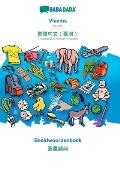 BABADADA, Vlaams - Traditional Chinese (Taiwan) (in chinese script), Beeldwoordenboek - visual dictionary (in chinese script): Flemish - Traditional C