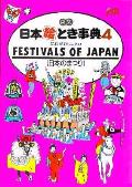 Illustrated Festivals Of Japan