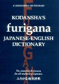 Kodanshas Furigana Japanese English Dictionary