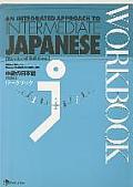 An Integrated Approach to Intermediate Japanese [Revised Edition] Workbook