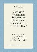 Collected Works of Vladimir Sergeyevich Solovyov. Volume 1 1873-1877