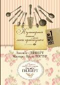 Кулинарная книга моей пр