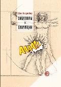 Симулякры и симуляции. Simulacra et
