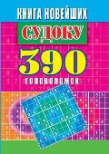 New Sudoku. 390 puzzles