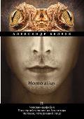 Homo alius. Человек-амфибия. После&#