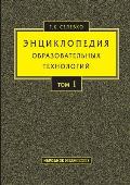 Энциклопедия образоват&#