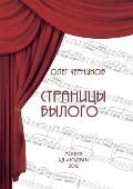 Страницы былого