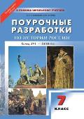 Универсальные поурочны&#