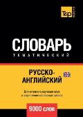 Русско-английский (брита
