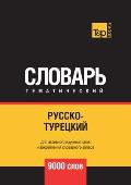 Русско-турецкий тематич&