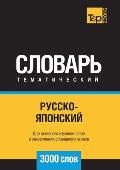 Русско-японский тематич&
