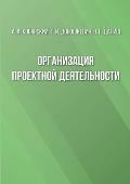 Организация проектной д&