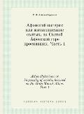 Афонский патерик или жиз