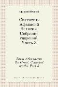 Святитель Афанасий Вели&