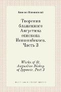 Творения блаженного Авг&