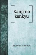 Kanji no kenkyu
