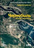 Чернобыль: История катас
