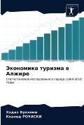 Экономика туризма в Алжи