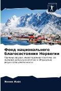 Фонд национального благ&