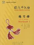 Learn Chinese With Me 1 Workbook