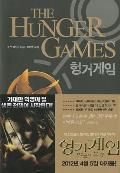 Hunger Games Korean