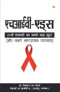 HIV Aids ( - )