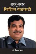 Saral-Sulabh Nitin Gadkari