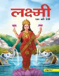 Lakshmi Goddess of Wealth (Hindi): Large Print