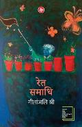 Ret Samadhi - Hindi