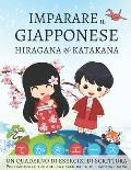 Imparare il giapponese hiragana e katakana, un quaderno di esercizi di scrittura: Perfeziona le tue abilit? calligrafiche e impara i kana
