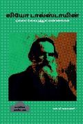 Thoughts of Leo Tolstoy / லியோ டால்ஸ்டாயின் ந