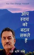 you can change yourself / आप स्वयं को बदल सकते ह