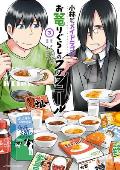 Miss Kobayashi's Dragon Maid: Fafnir the Recluse Vol. 3